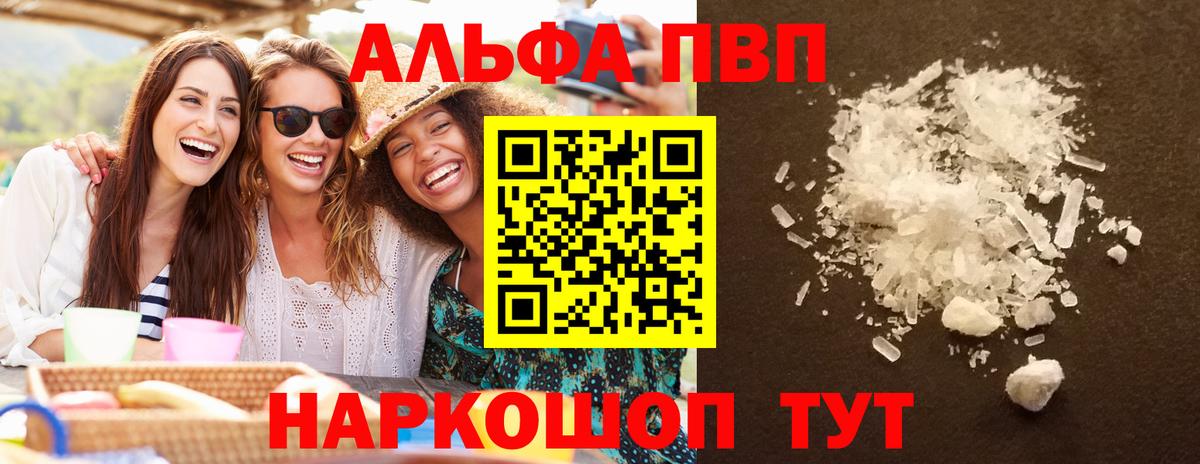 А ПВП кристаллы Новодвинск