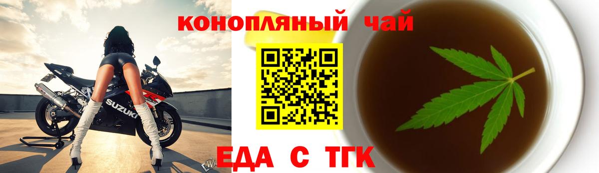 Еда ТГК марихуана Новодвинск