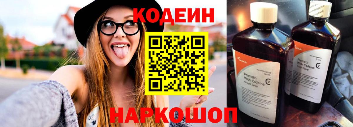 Новодвинск  Кодеин напиток Lean (лин)  Кодеиновый сироп Lean напиток Lean (лин)  Вход с VPN 