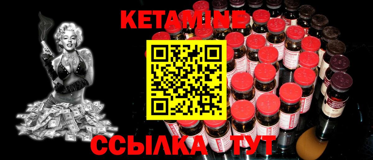 КЕТАМИН VHQ Новодвинск