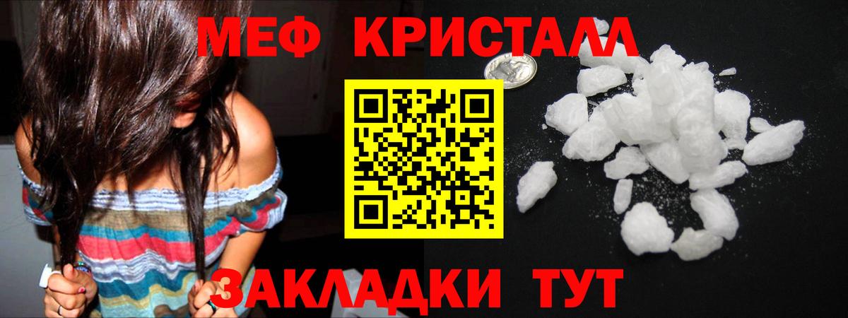 МЕФ кристаллы Новодвинск