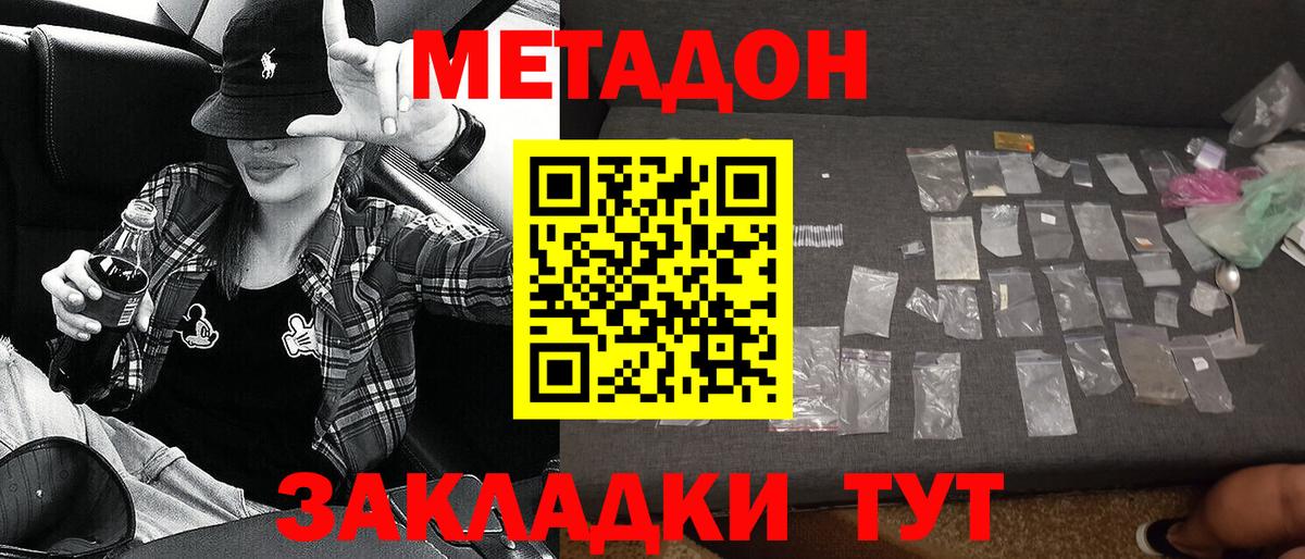 Новодвинск  МЕТАДОН белоснежный  Метадон methadone  OMG ТОР  Вход с VPN 