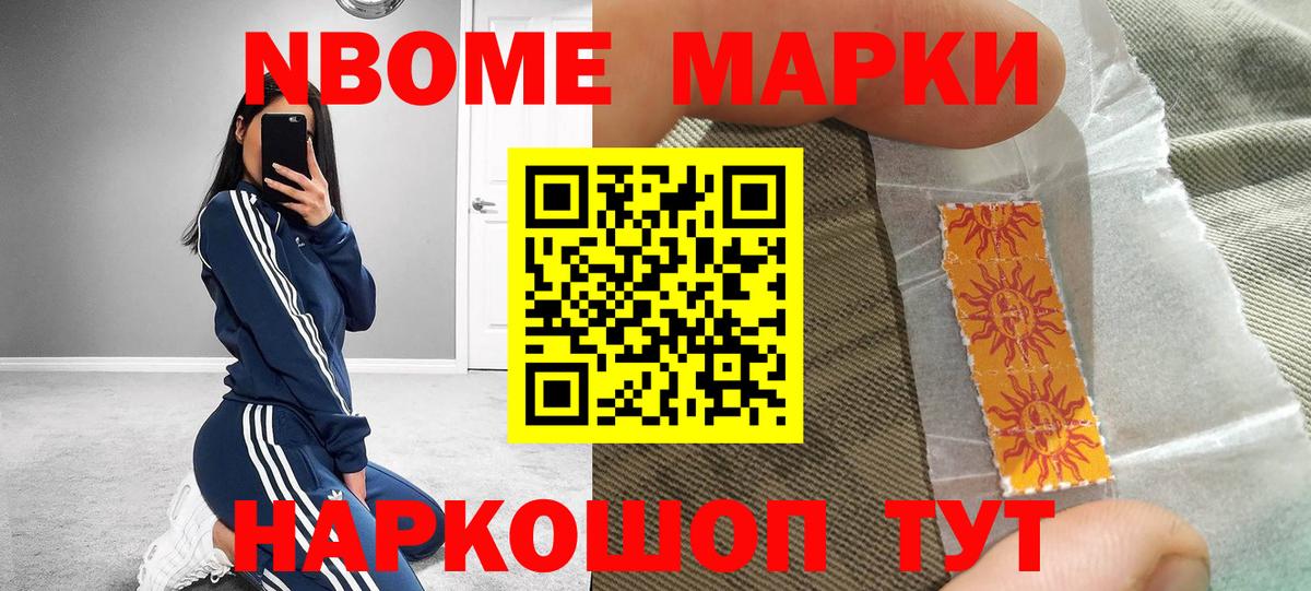 Марки N-bome 1,8мг Новодвинск