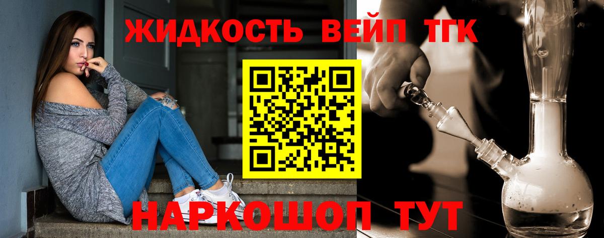 Дистиллят ТГК жижа Новодвинск